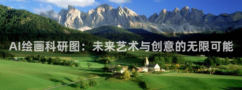 AI绘画科研图：未来艺术与创意的无限可能